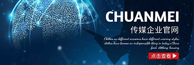 传媒企业官网宣传推广banner	