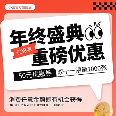 双十一满减活动电商优惠卷主图直通车