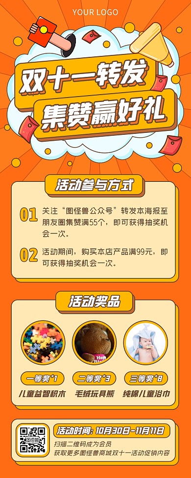 双十一橙色扁平卡通集赞转发赢好礼营销长图
