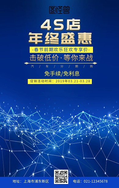 4S店车型海报蓝色创意商务促销手机海报