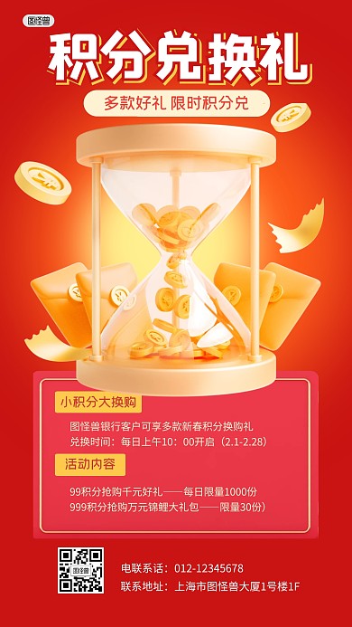 银行积分兑换好礼活动3D海报