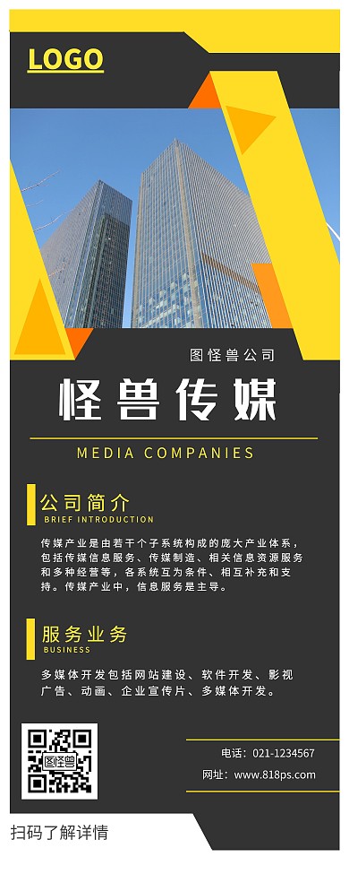 传媒公司商务企业宣传灰色简约易拉宝