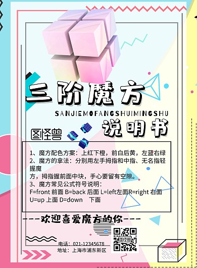 三阶魔方说明书海报