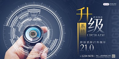 系统升级通知科技感简约紫色宣传海报