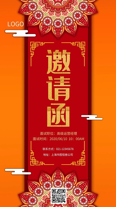 面试邀请函中国风创意手机海报