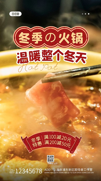 冬季优惠火锅简约风摄影图海报