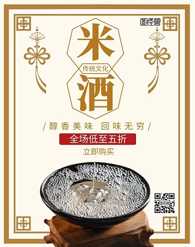 习酒米酒米黄色古风促销海报