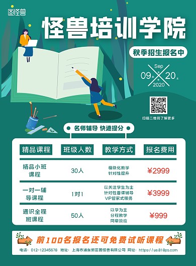 绿色插画培训班培训学院秋季招生竖版海报