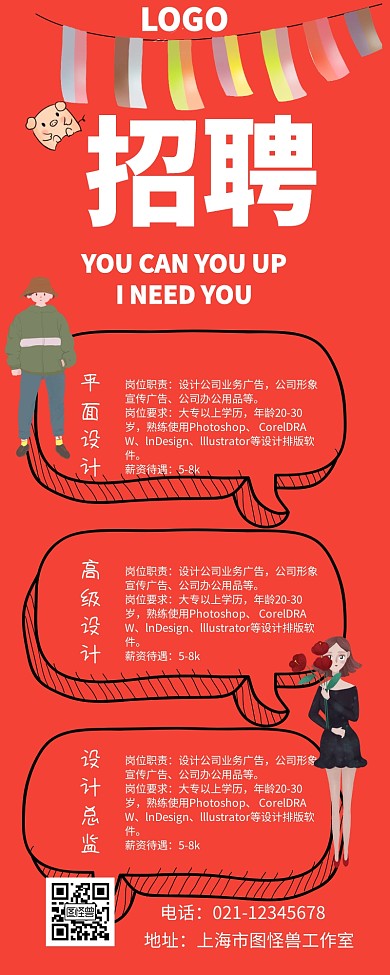 招聘人才营销长图