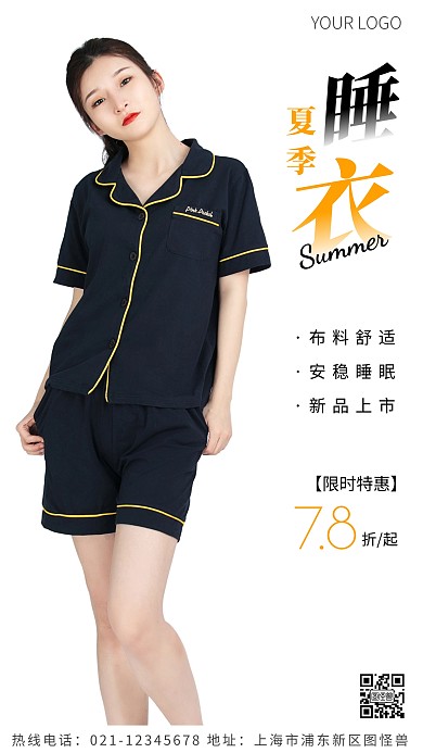 夏季睡衣黑色简约风摄影图海报