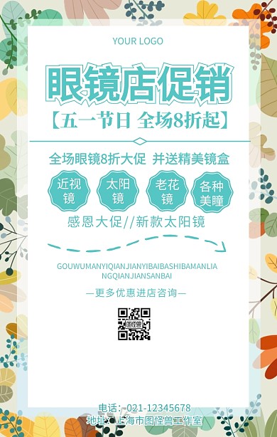 眼镜五一节促销宣传海报