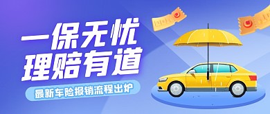 蓝色简约创意车险公众号首图封面