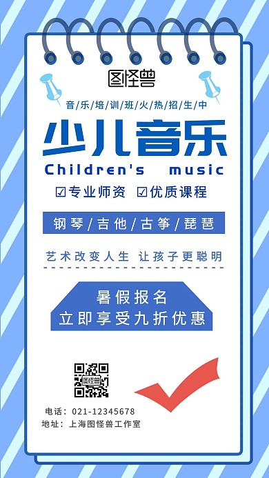 少儿音乐火热招生蓝色简约风手机海报