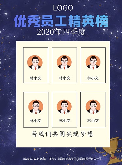 光荣榜排行榜企业荣誉榜海报模板