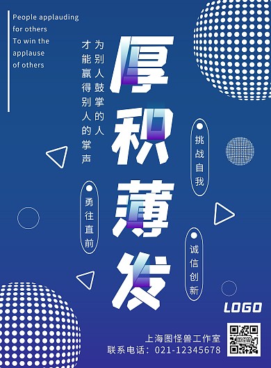 亮色励志厚积薄发宣传海报