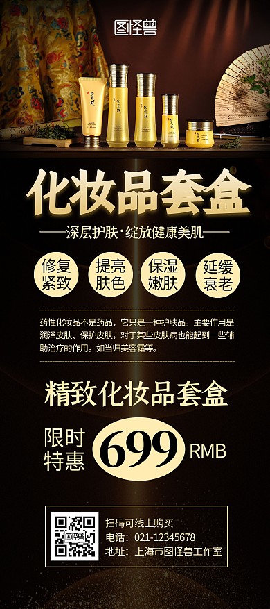 化妆品套盒黑色简约宣传展架