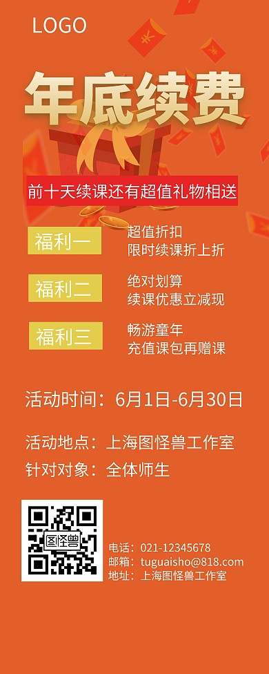 续费线条橙色简约课程续费宣传营销易拉宝