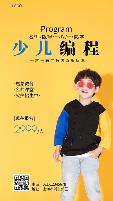 少儿编程黄色简约摄影图手机营销海报