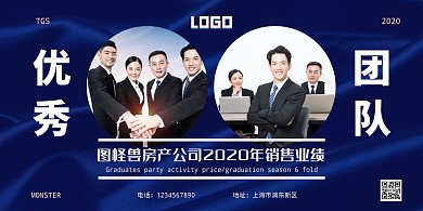 优秀团队蓝色简约横版海报