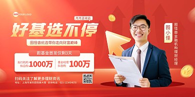 金融理财经理宣传印刷横版海报