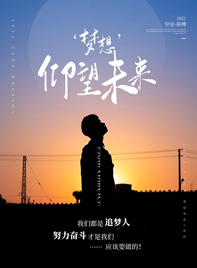 蓝色大气简约风早安励志宣传海报