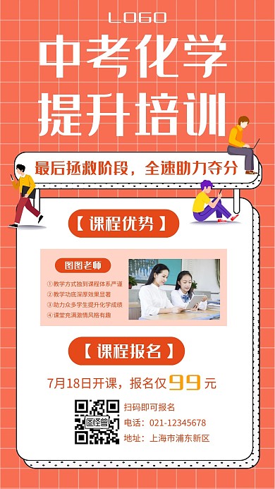 化学课程招生宣传在线制作海报模板