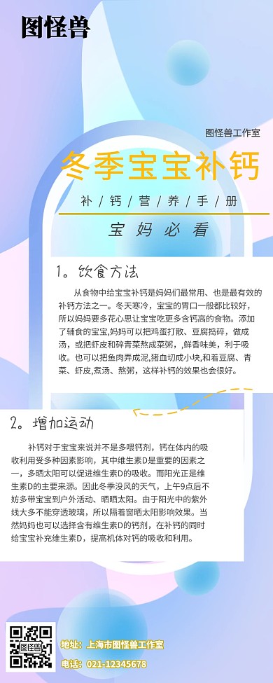 简约清新日式营养手册宝宝冬季补钙营销长图
