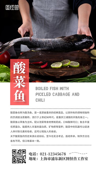 酸菜鱼做法介绍杀鱼厨师简约手机海报