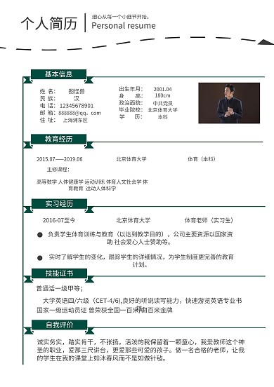 简历 