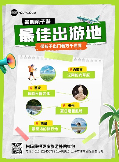 简约风绿色暑假亲子旅游出行宣传竖版海报
