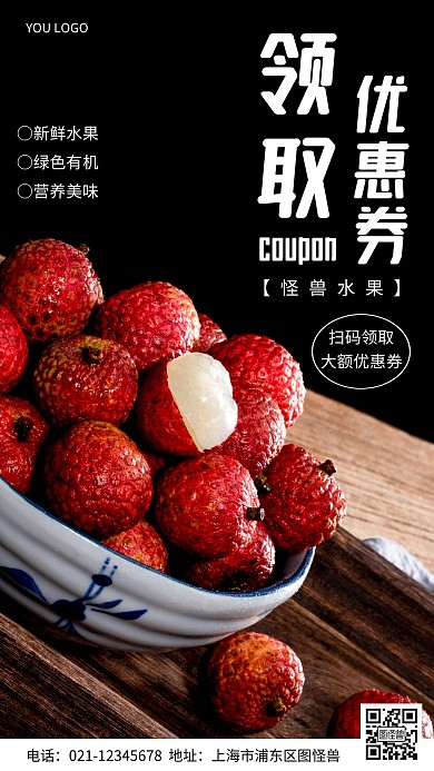 摄影图优惠券领取通用黑色简约风手机海报