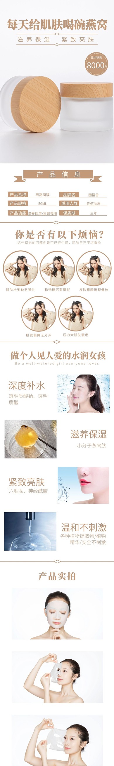燕窝面膜黄色简约大气详情页
