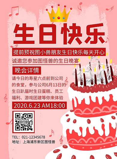 简约创意卡通生日会海报