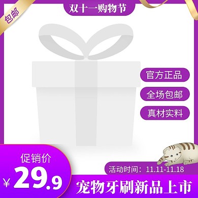 宠物牙刷新品上市电商主图
