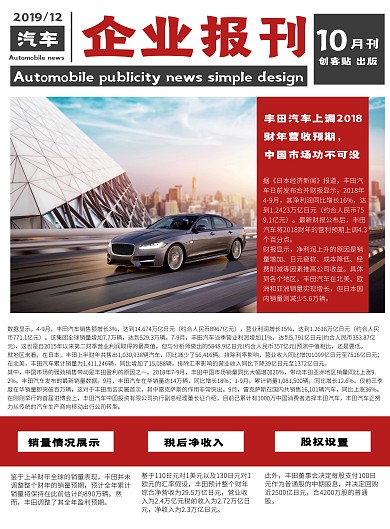 汽车行业新闻企业报刊简讯日报