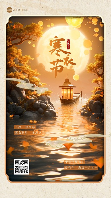 寒衣节祝福简约手机海报