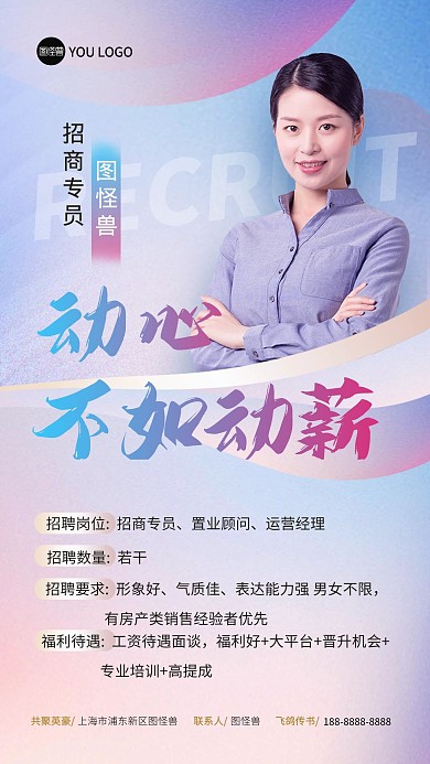 招聘房地产招商专员蓝色时尚手机海报