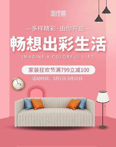 粉色家装节家居促销淘宝电商竖版海报