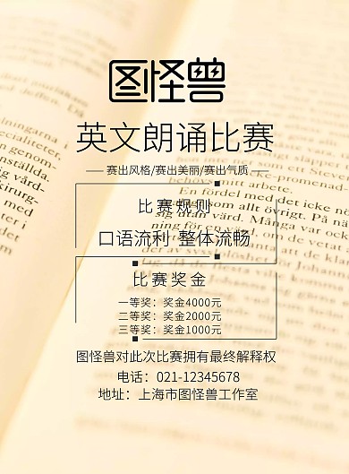 英文朗诵比赛海报