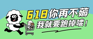 618薅羊毛攻略公众号首图