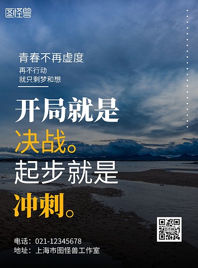 创意简约大气几何励志青春不再虚度海报