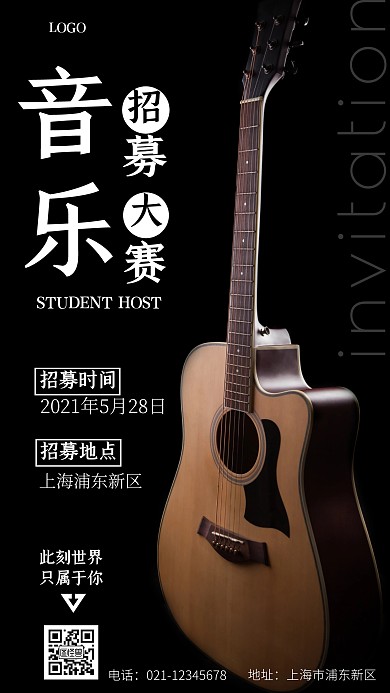 招募大赛音乐人黑色简约摄影图宣传海报