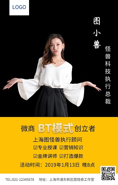 蓝色大气微商人物介绍课程预告