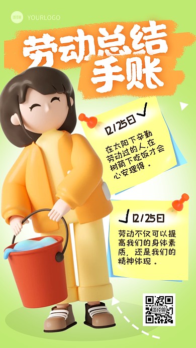 简约创意3D劳动手账宣传卡通海报