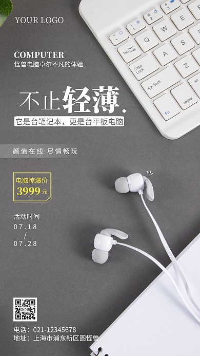 笔记本电脑营销灰色简约手机海报