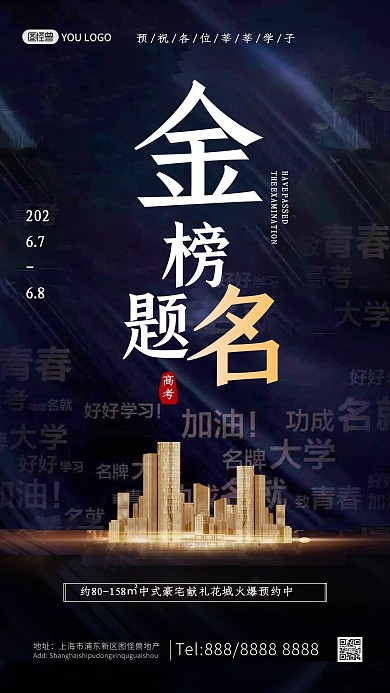喜报高考金榜题名地产祝贺创意质感手机海报