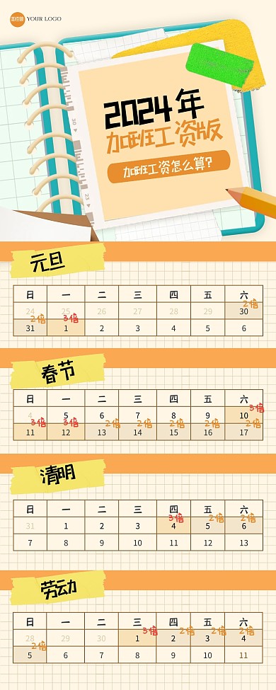 手帐风加班工资版日历营销长图