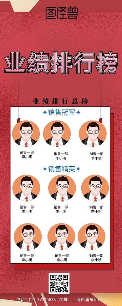 企业公司业绩排行榜营销长图
