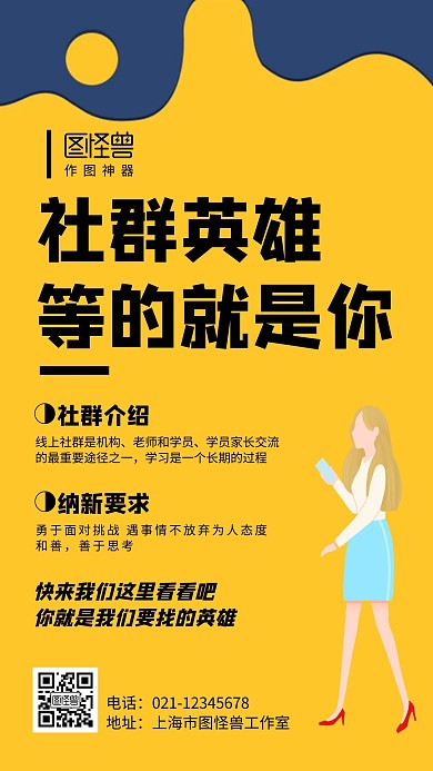 社群英雄插画卡通营销配图黄色宣传招新黑色