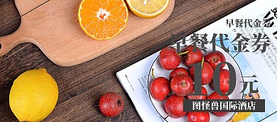 早餐创意简约代金券